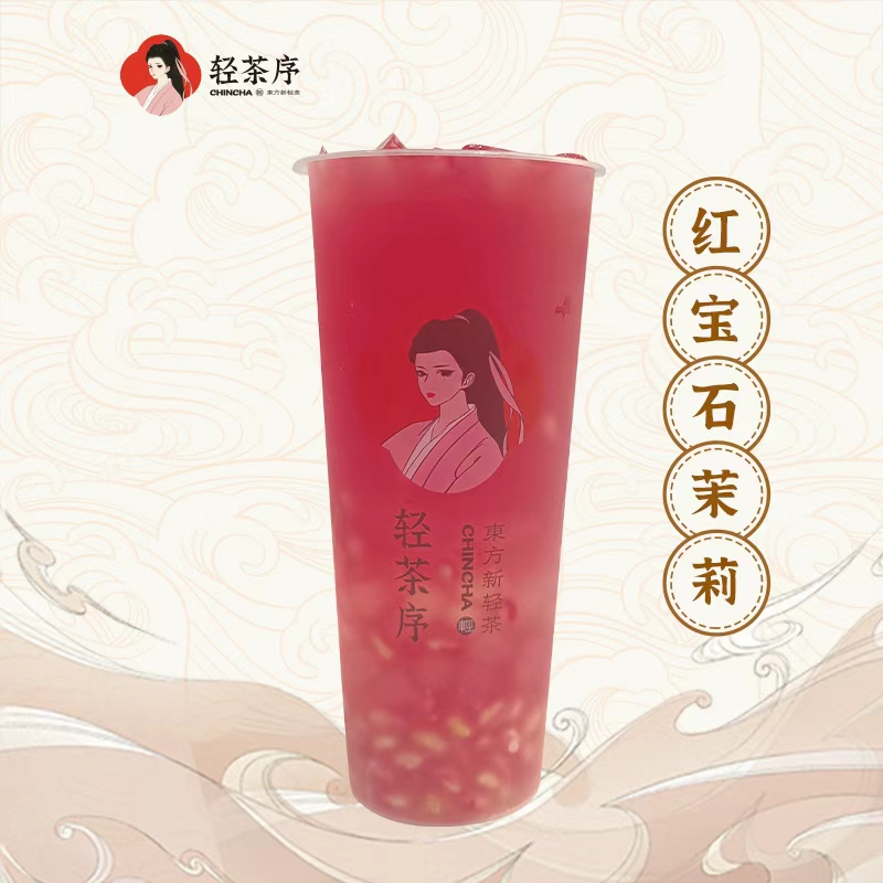 红宝石茉莉
