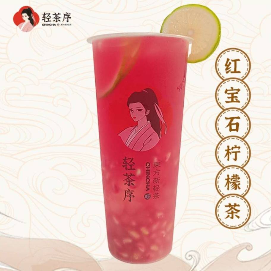 红宝石柠檬茶