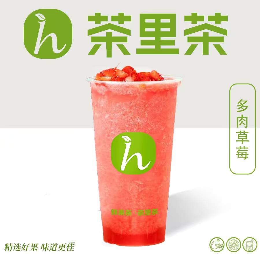 多肉草莓（冰沙）