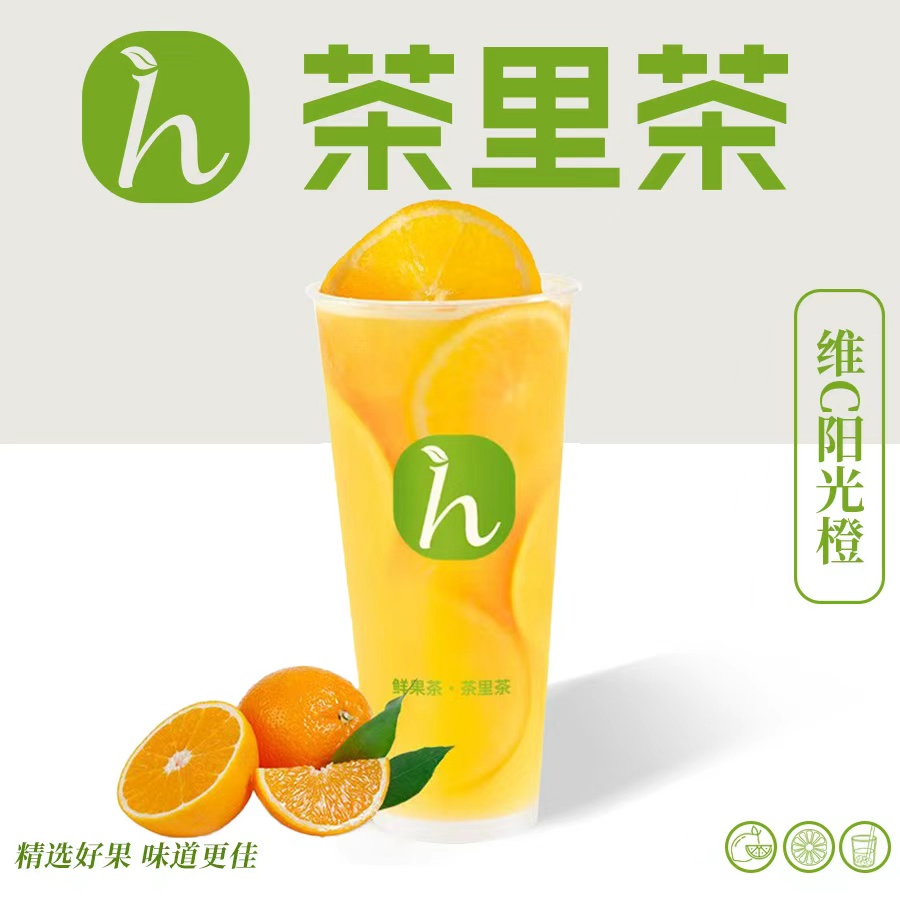 維C陽光橙