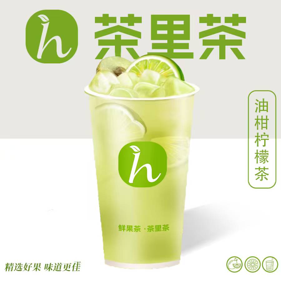 油柑檸檬茶