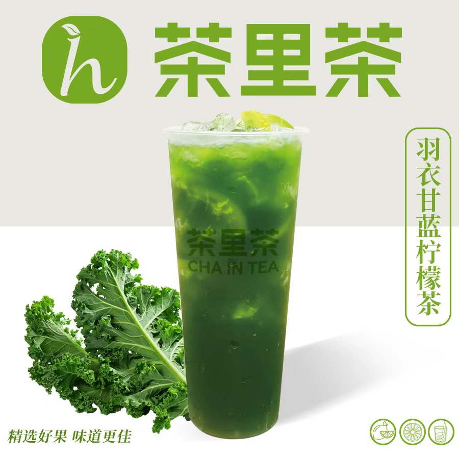 羽衣甘藍檸檬茶