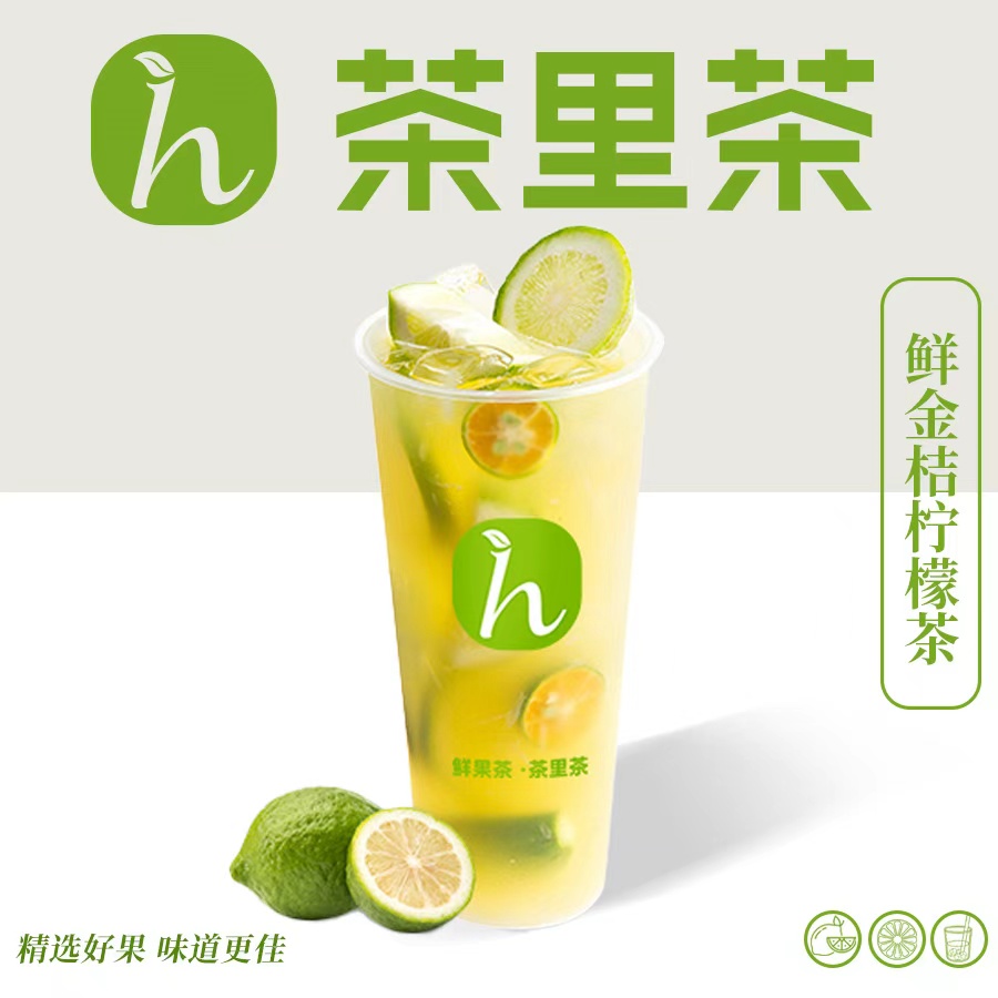 鲜金桔柠檬茶