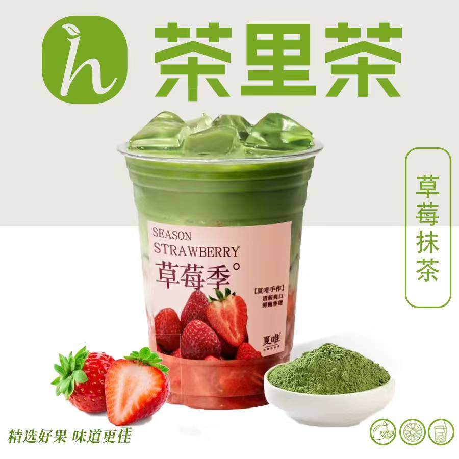 草莓抹茶椰