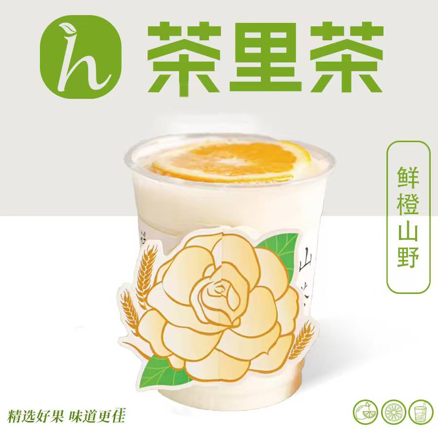 鲜橙山野