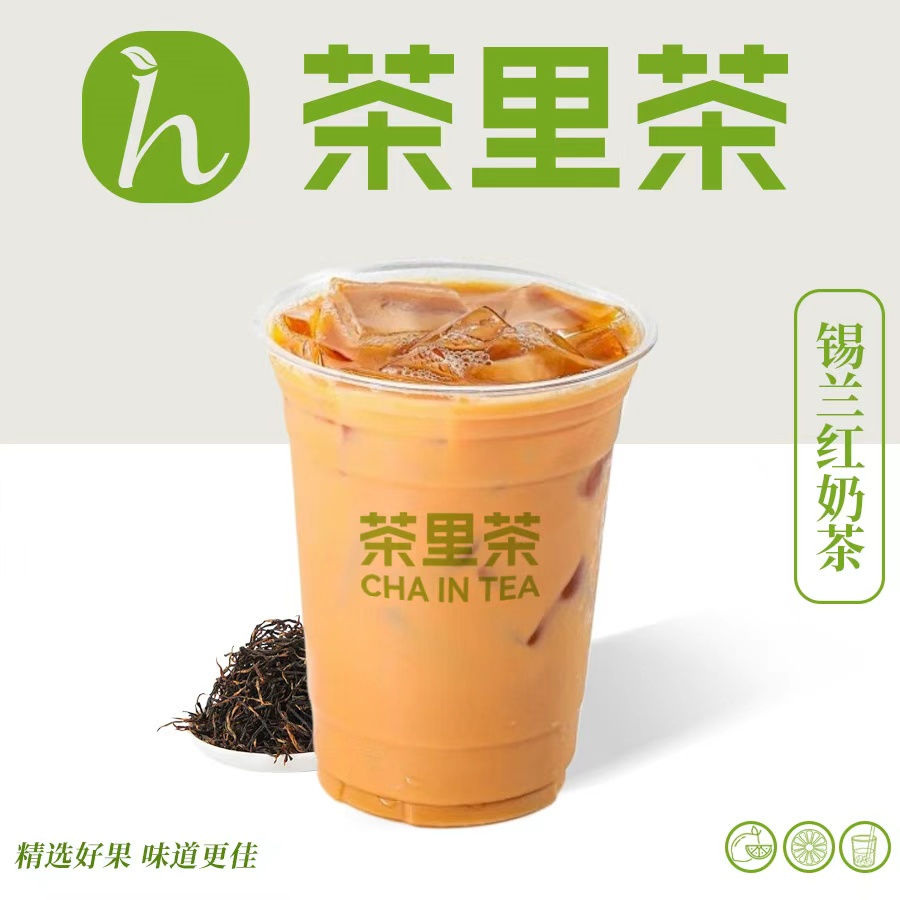 锡兰红花奶茶