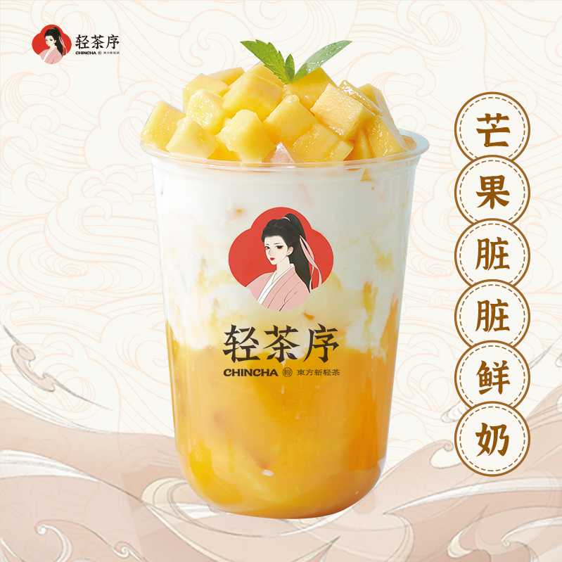 芒果脏脏茶