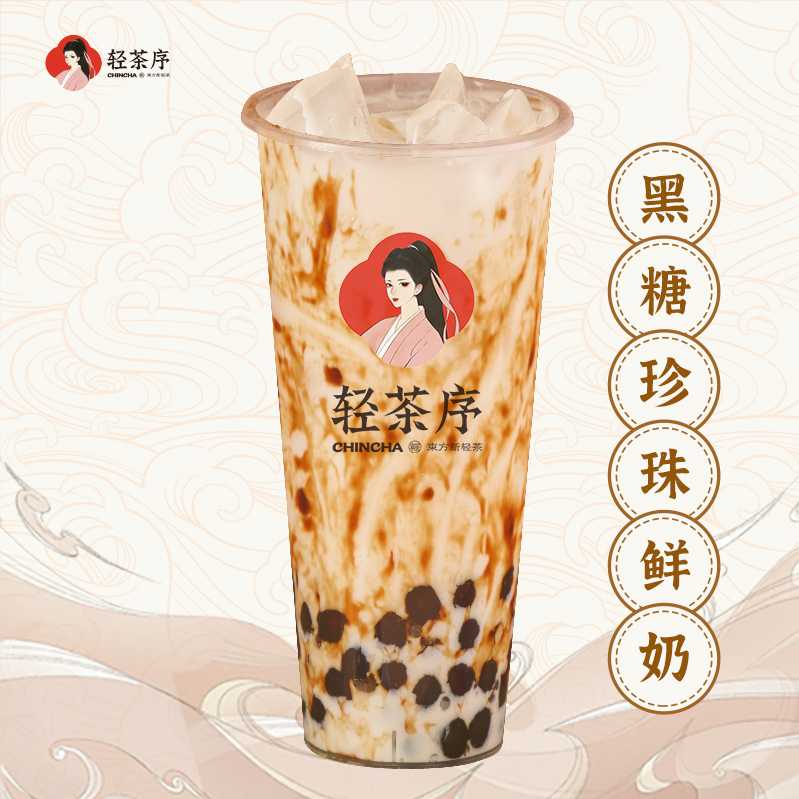 老红糖珍珠