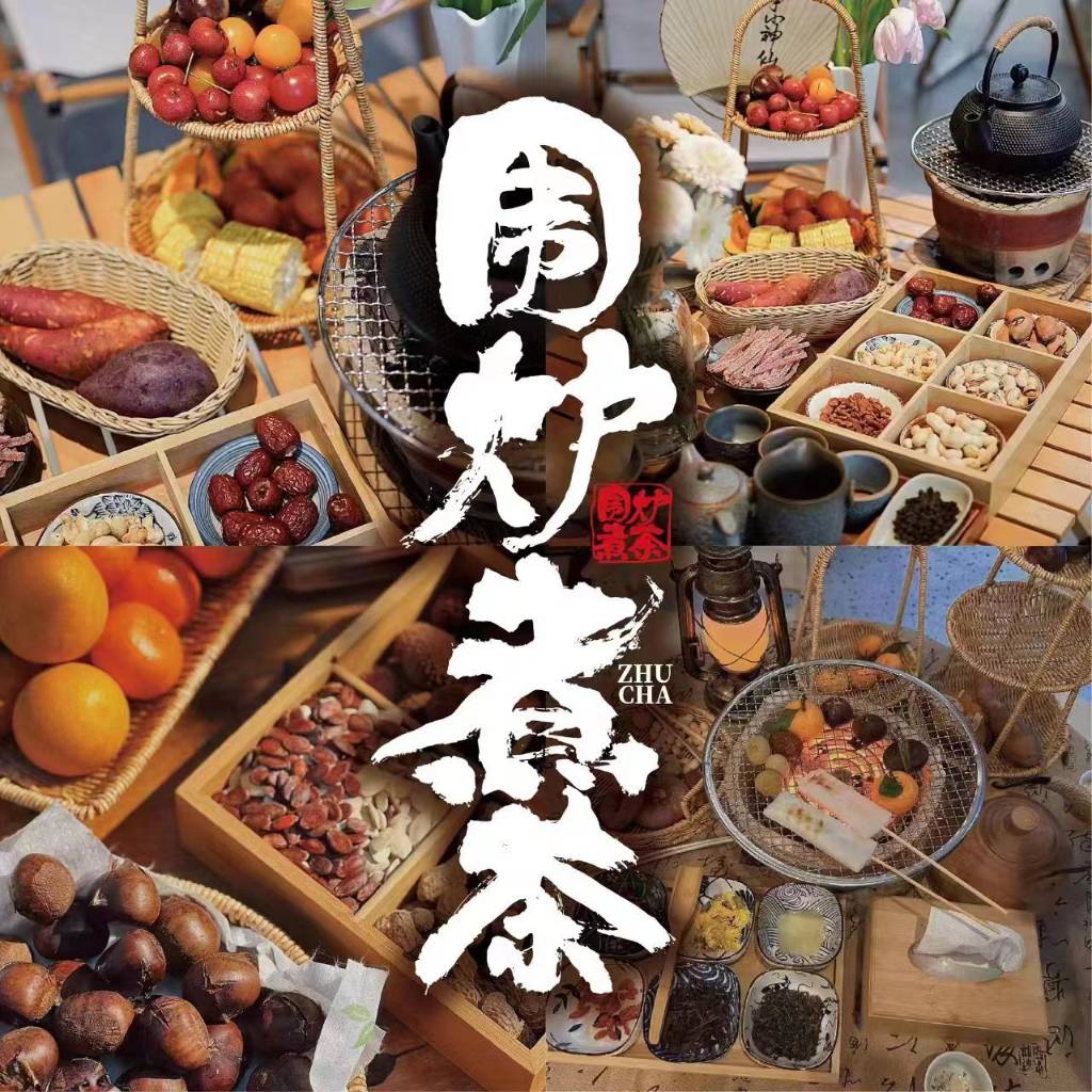 八宝茶