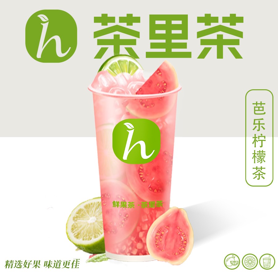 芭乐冰柠茶