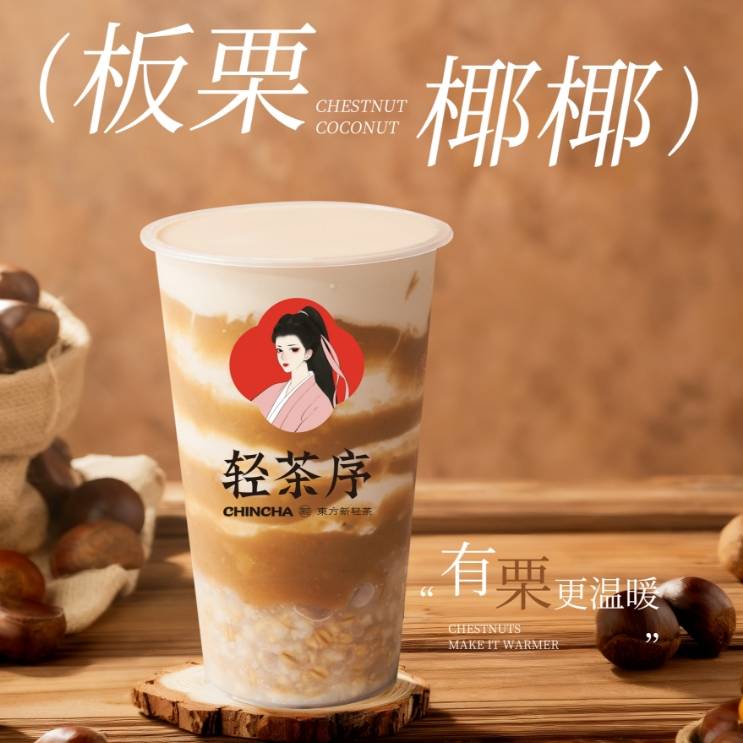 板栗椰椰