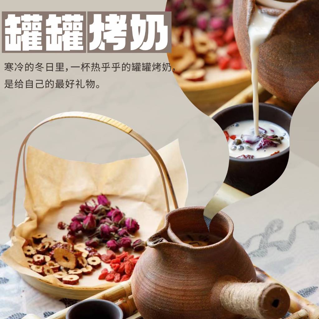 玫瑰罐罐烤奶