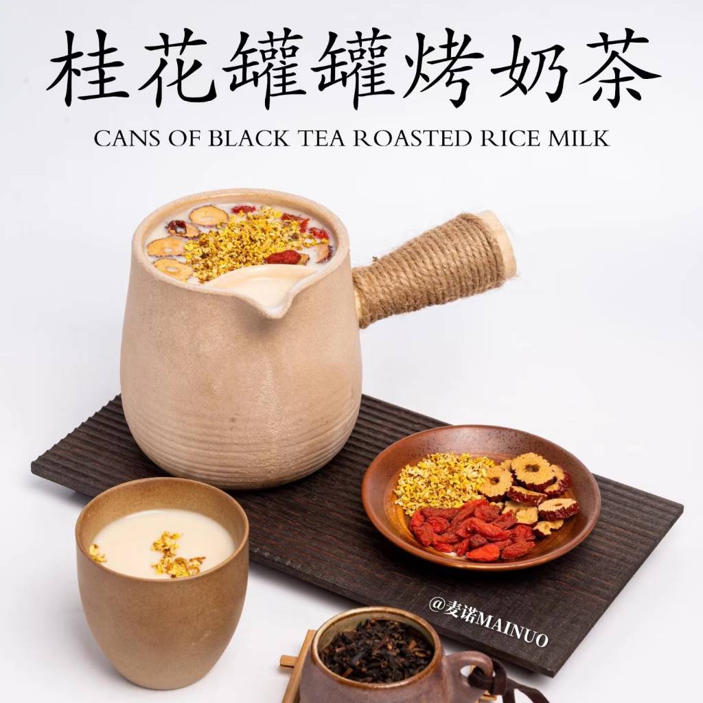 桂花罐罐烤奶