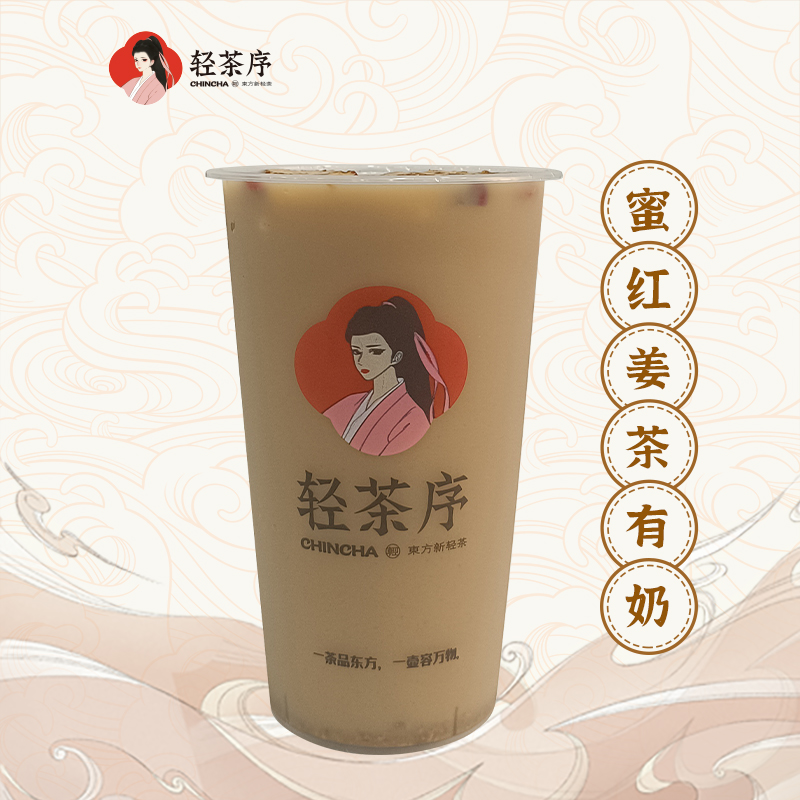 蜜红姜茶·有奶版
