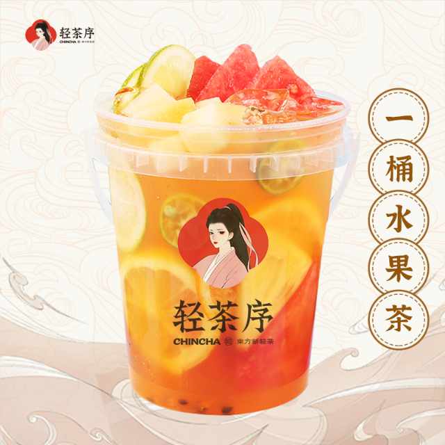 一桶水果茶