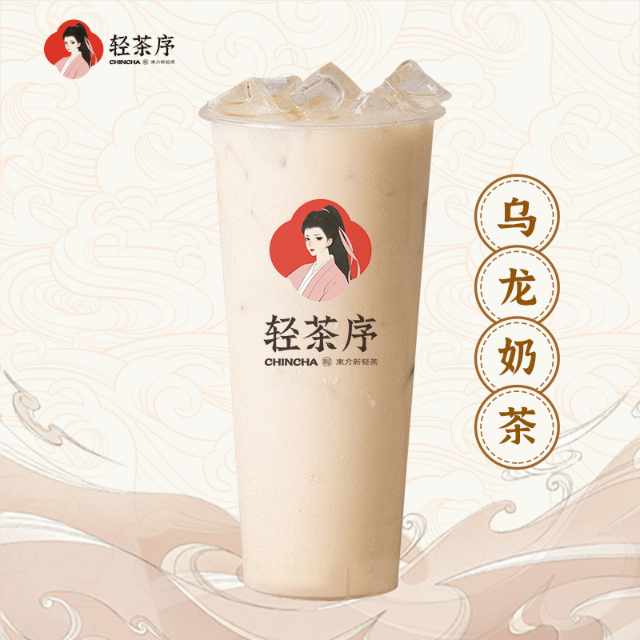 乌龙奶茶