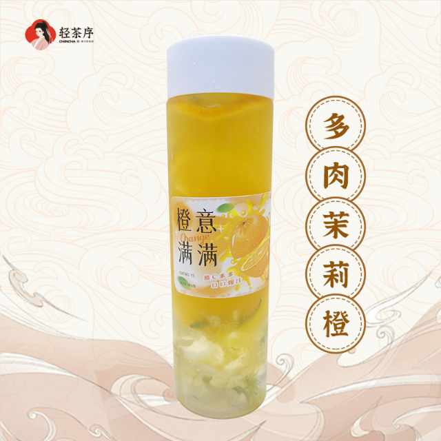 多肉茉莉橙