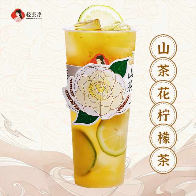山茶手打柠檬茶