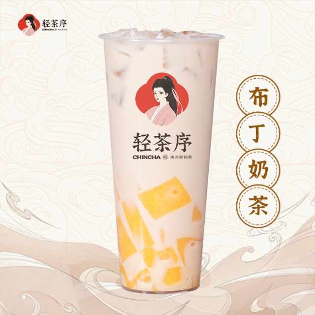 布丁奶茶