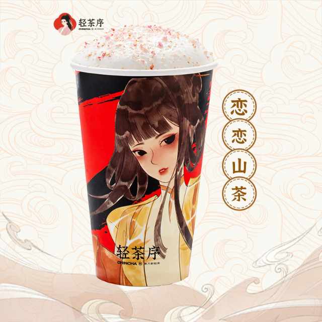 恋恋山茶