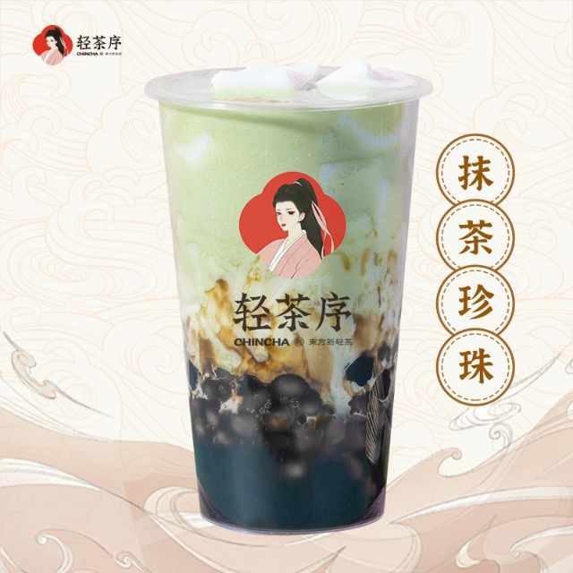 抹茶珍珠