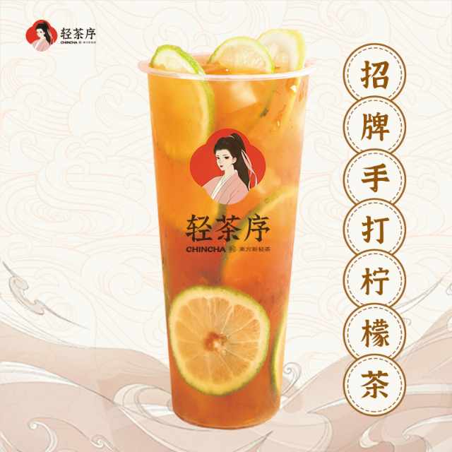 手打香水柠檬茶