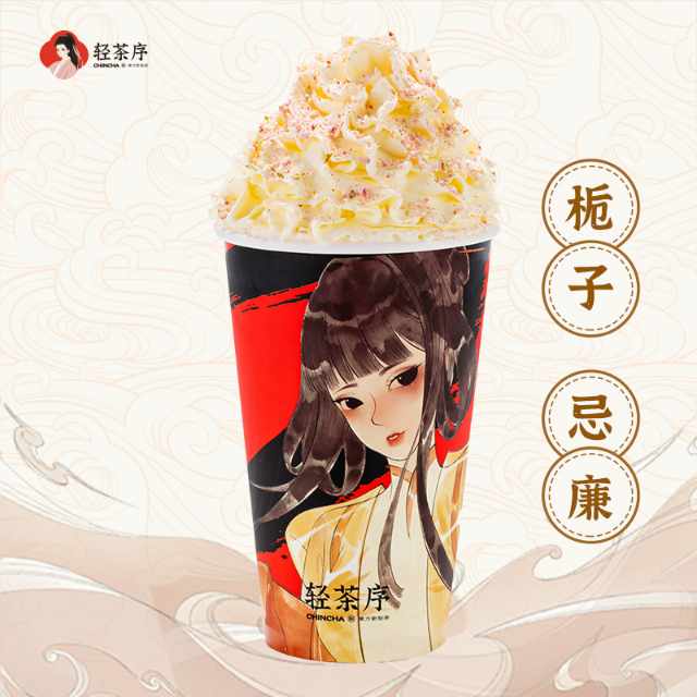 栀子·忌廉