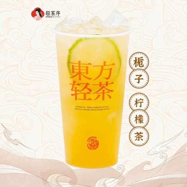 栀子·柠檬茶