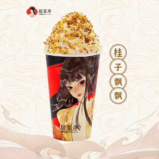 桂子飘飘
