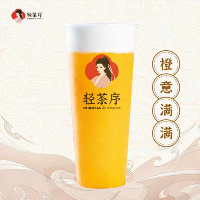 芝芝橙意满满