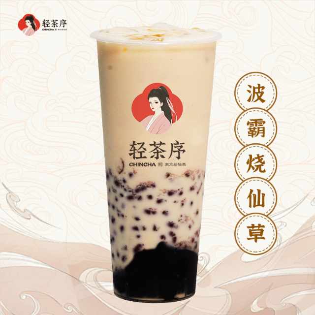 波霸烧仙草