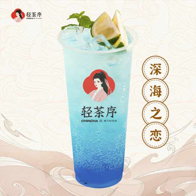 深海之恋