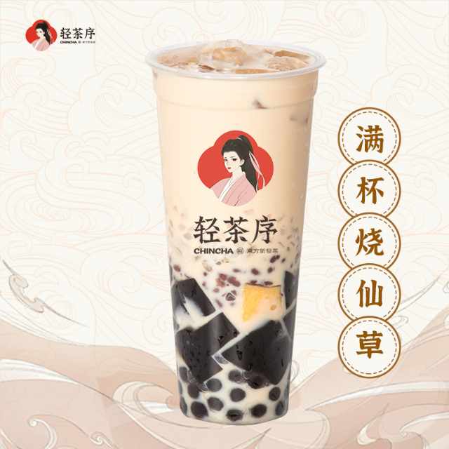 满杯烧仙草