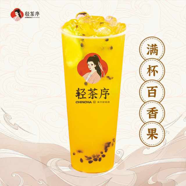 满杯百香果