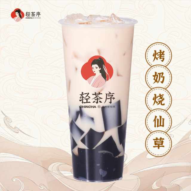 仙草奶茶