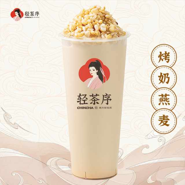 烤奶燕麦