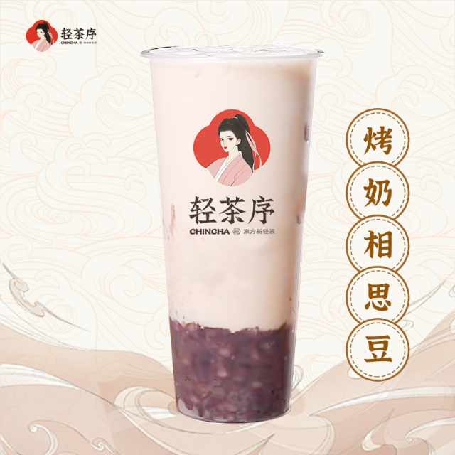 相思豆奶茶