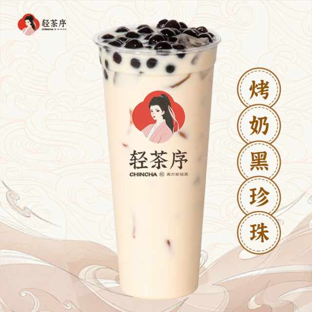 黑珍珠奶茶