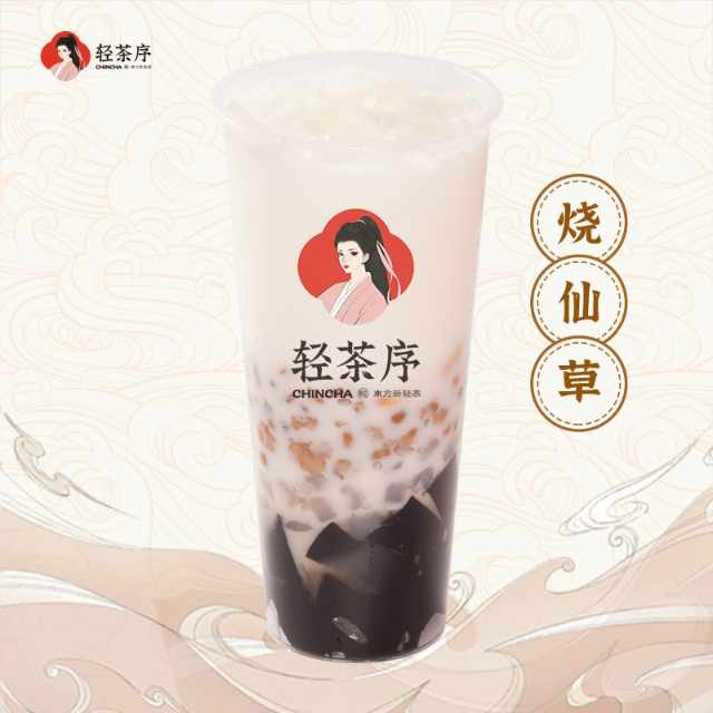 烧仙草