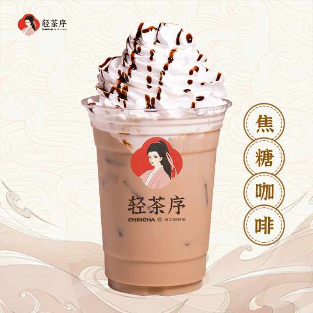 街头·焦糖咖啡