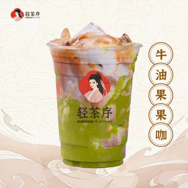 牛油果果咖
