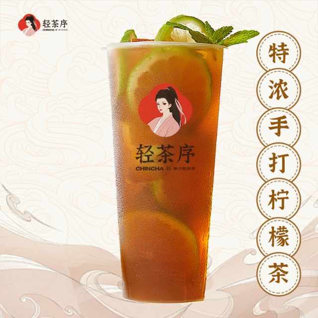 特浓手打柠檬茶