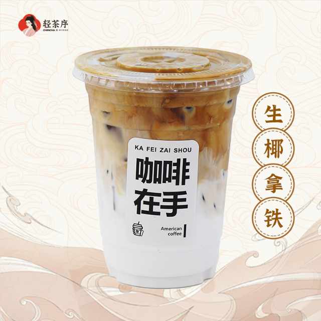 生椰拿铁