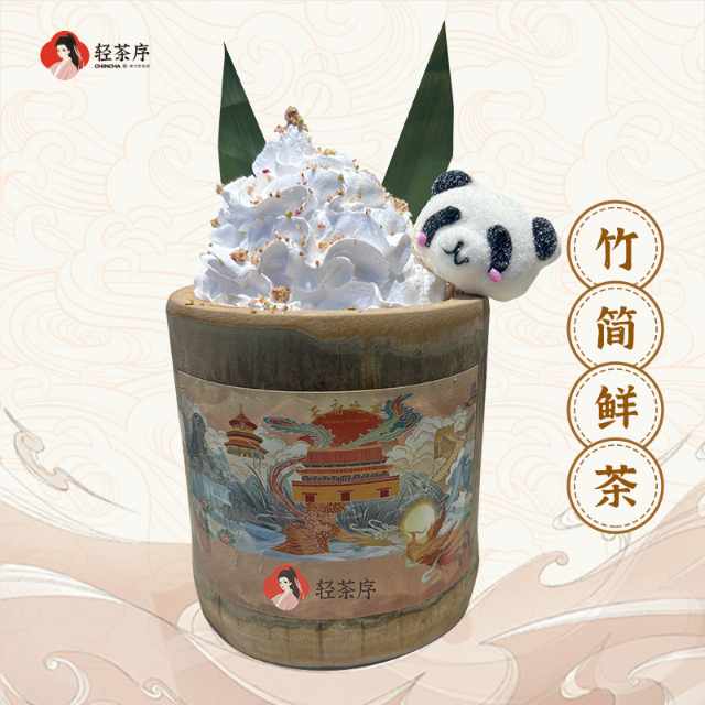 竹简鲜茶