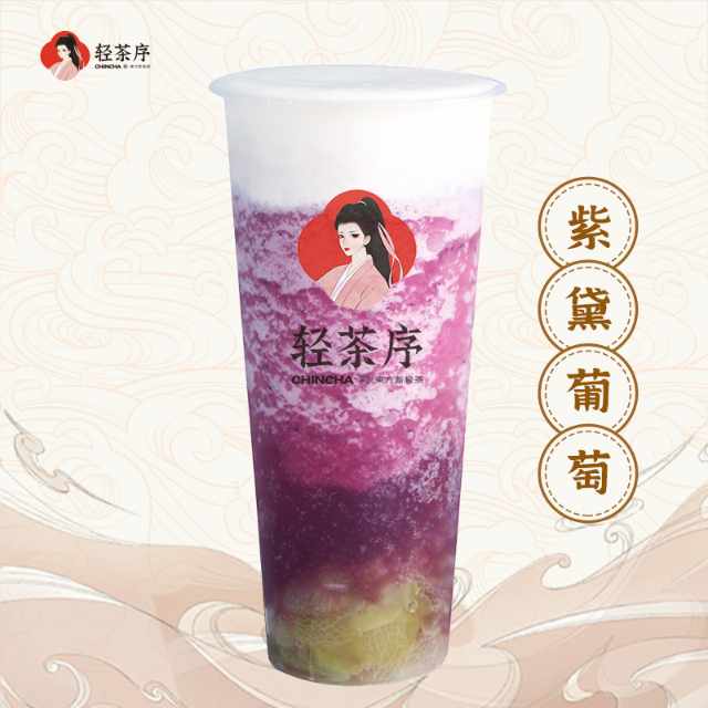 芝芝紫黛葡萄