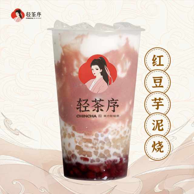 红豆芋泥烧