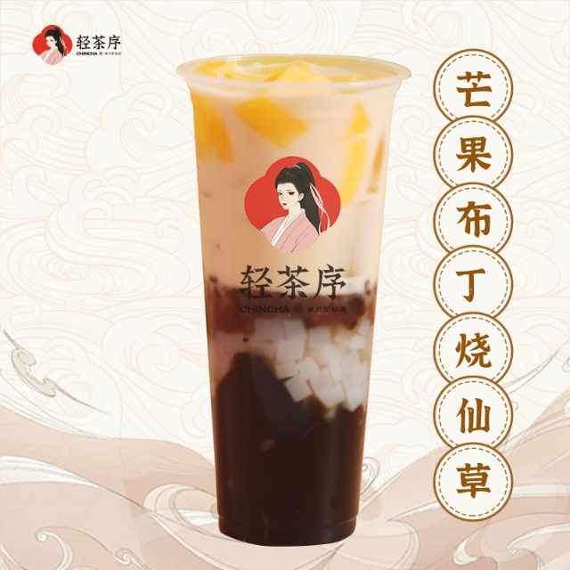 芒果布丁烧仙草