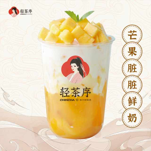 芒果脏脏鲜奶