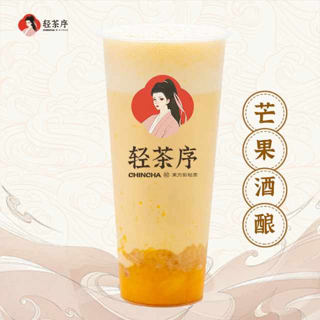 芒果酒酿