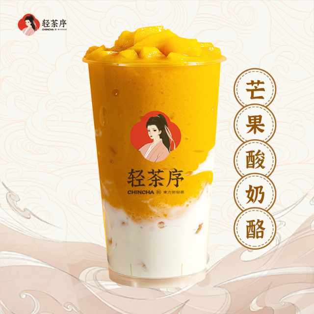 芒果酸奶酪